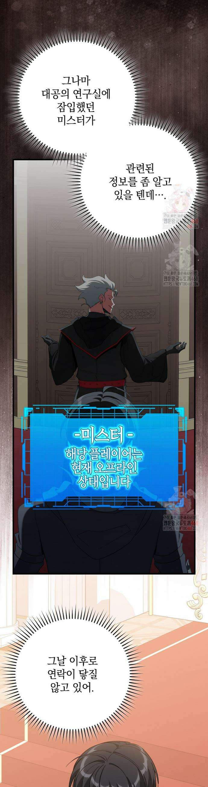 만렙 플레이어 104화 13
