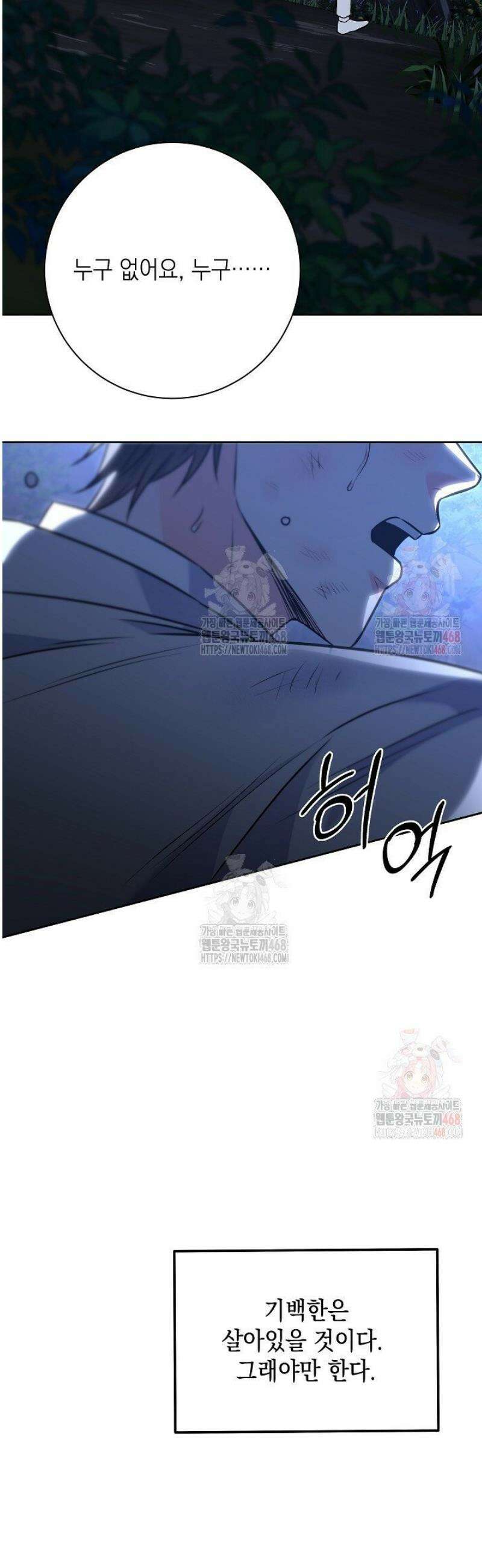혐오 만세 61화 2