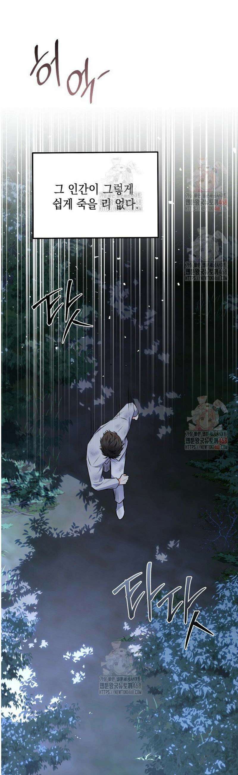 혐오 만세 61화 3
