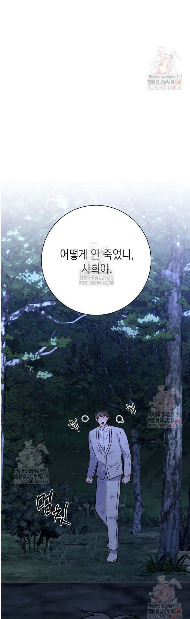 혐오 만세 61화 6