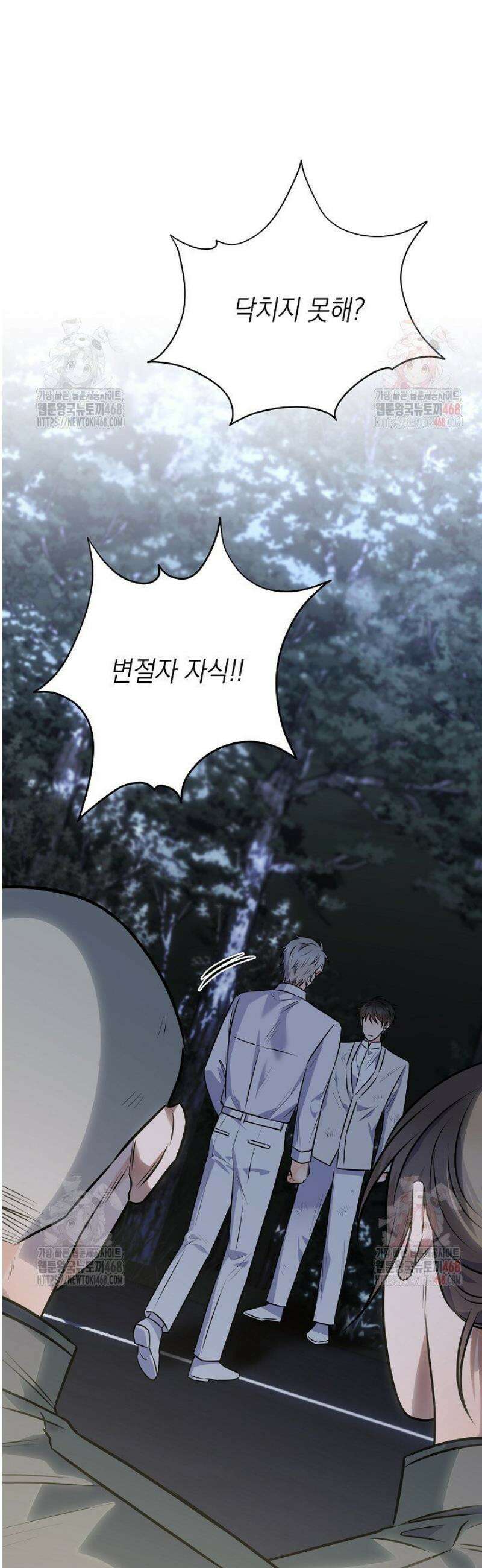 혐오 만세 61화 11