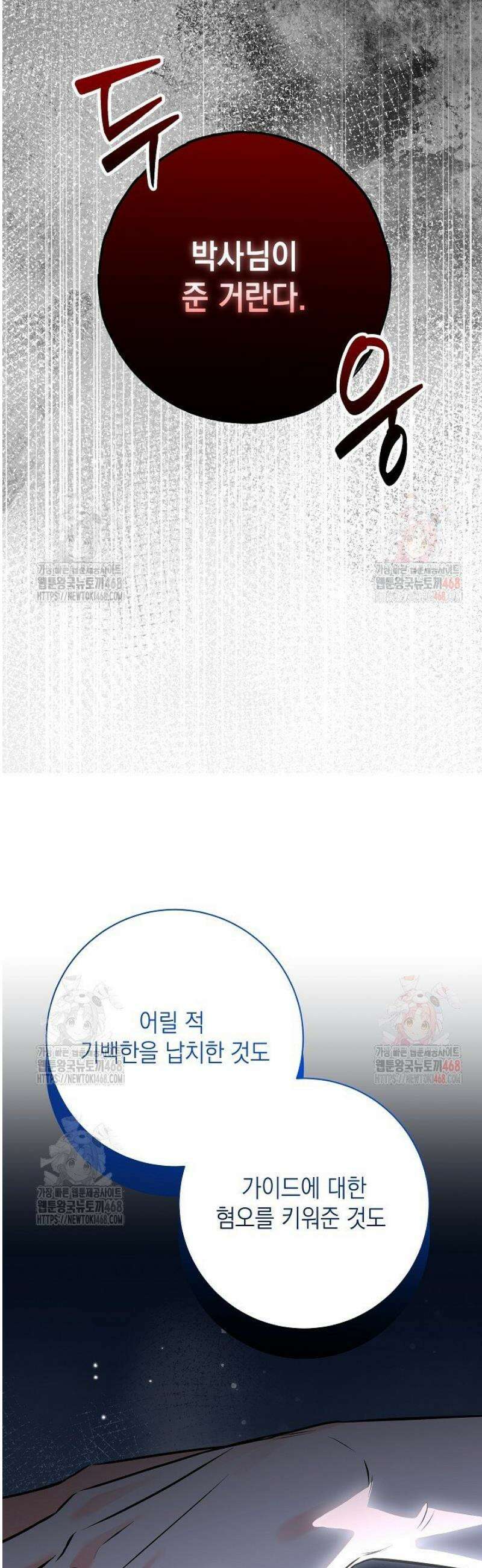 혐오 만세 61화 14
