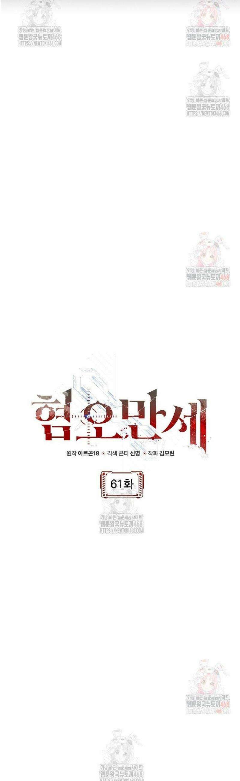 혐오 만세 61화 28