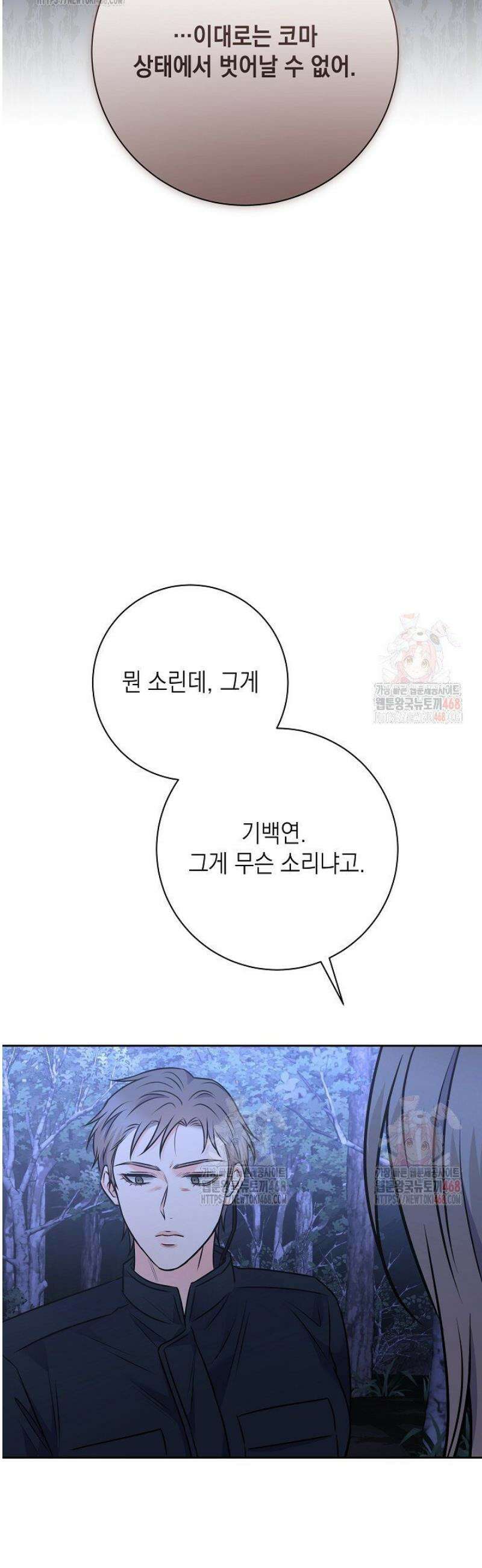 혐오 만세 61화 37