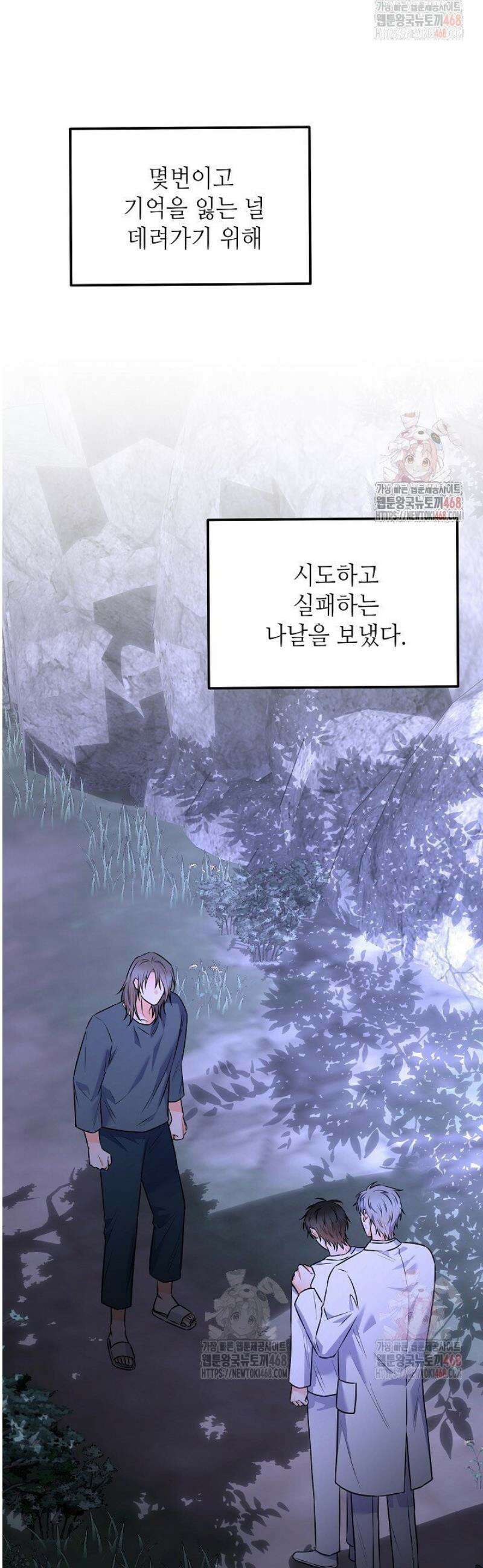 혐오 만세 61화 40