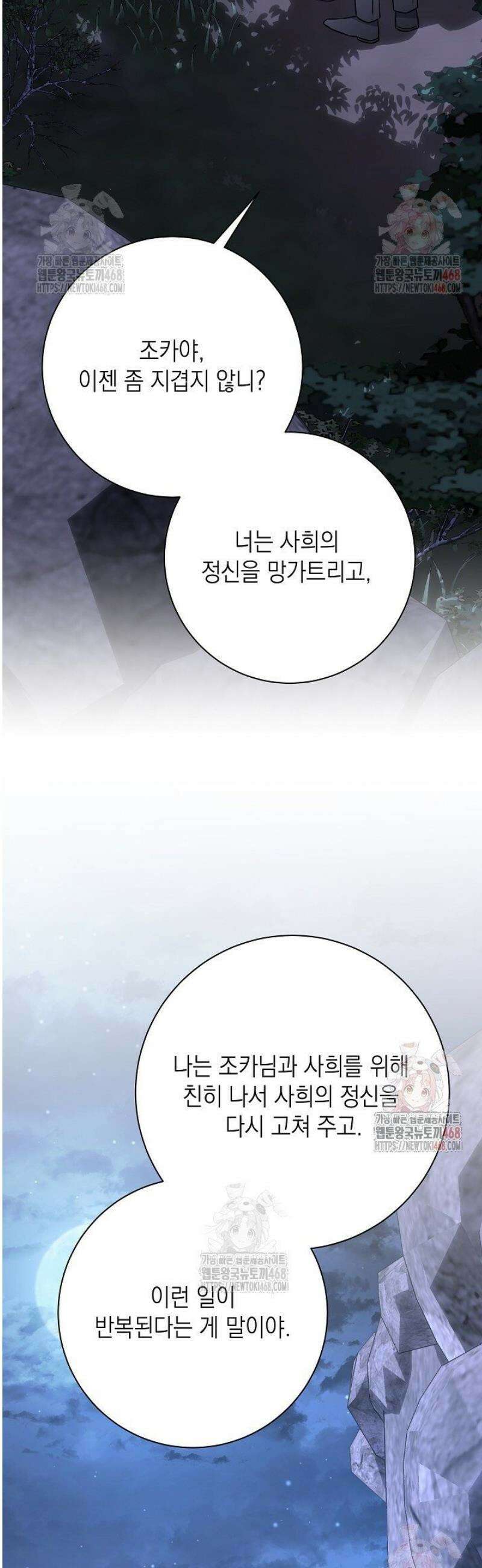 혐오 만세 61화 41