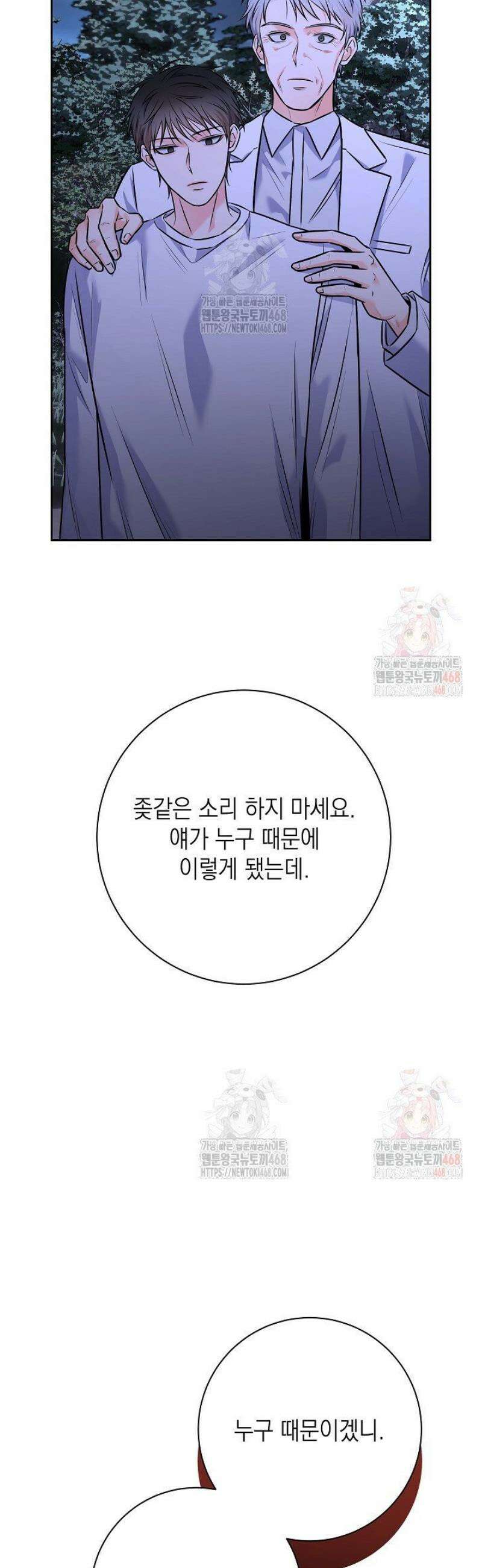 혐오 만세 61화 43