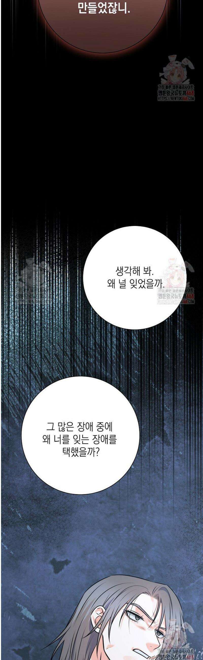 혐오 만세 61화 45