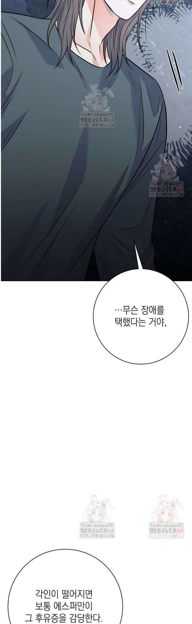 혐오 만세 61화 46
