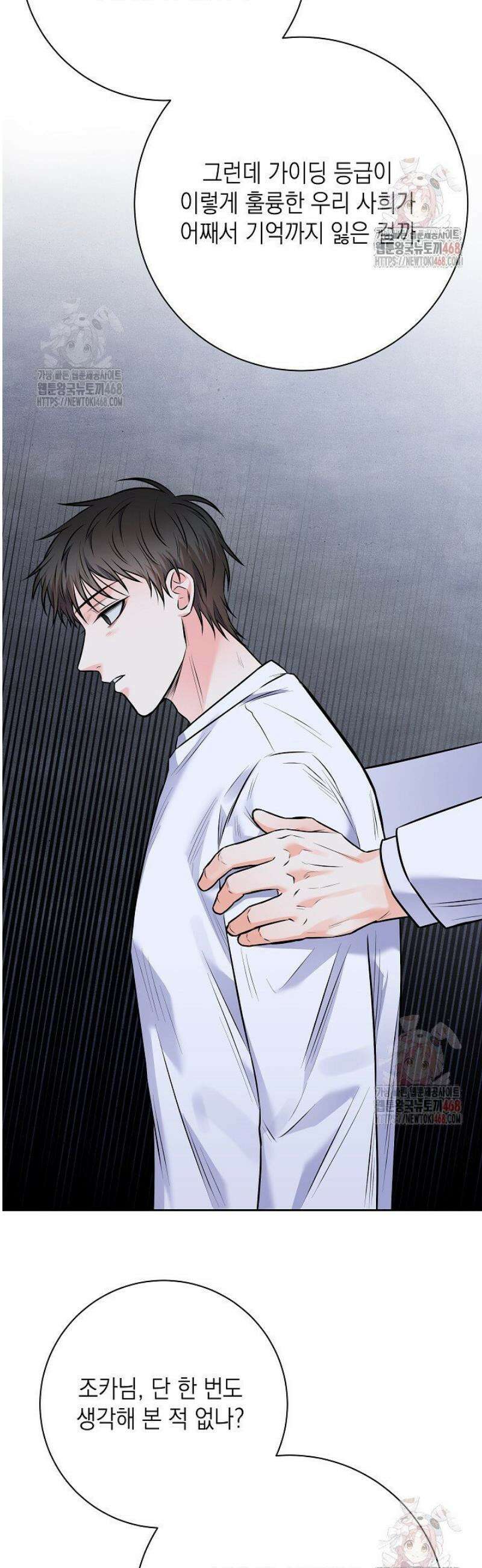 혐오 만세 61화 47