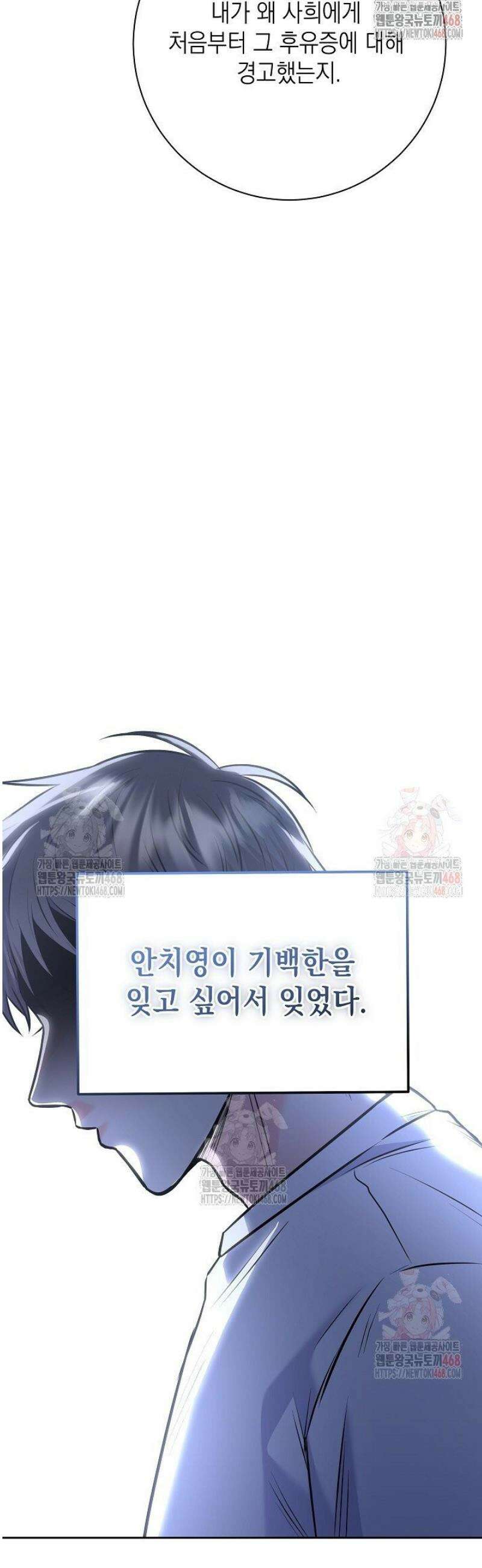 혐오 만세 61화 48