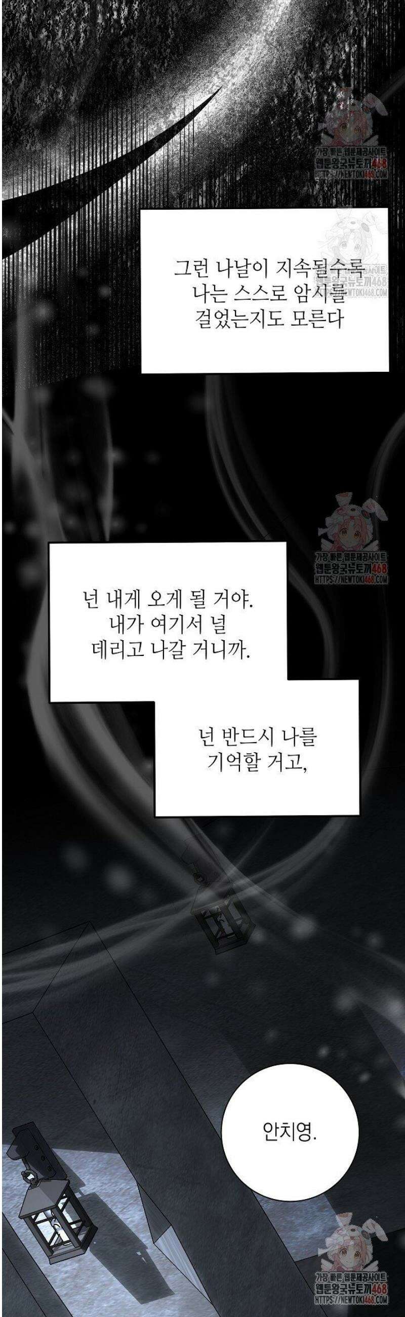 혐오 만세 61화 51