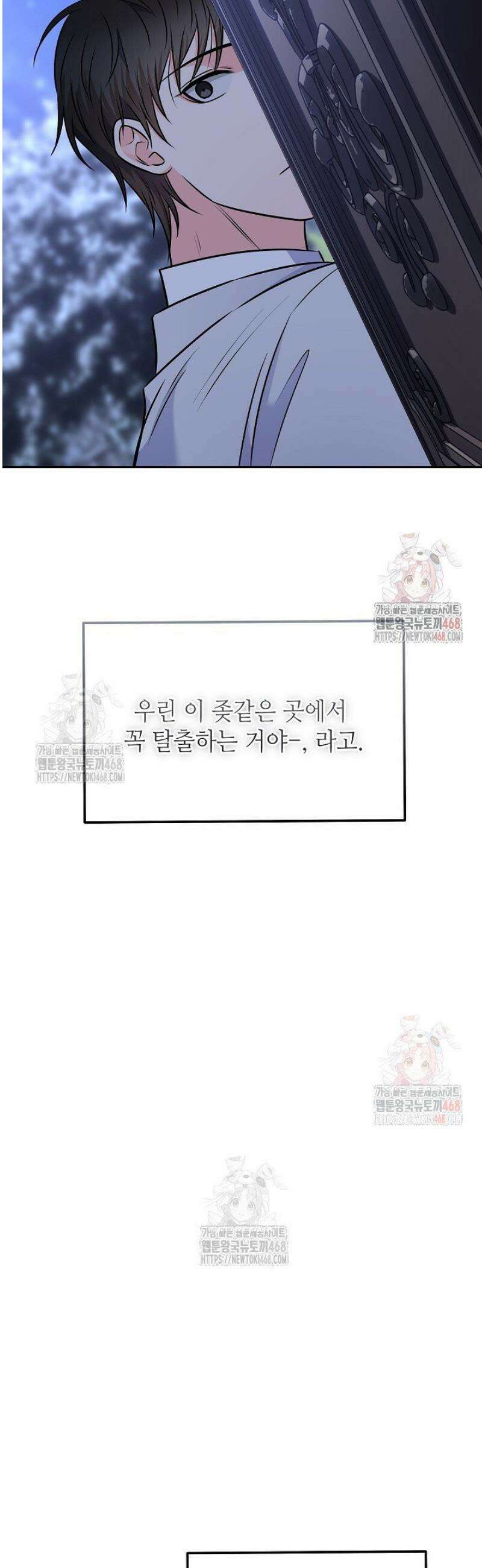 혐오 만세 61화 55