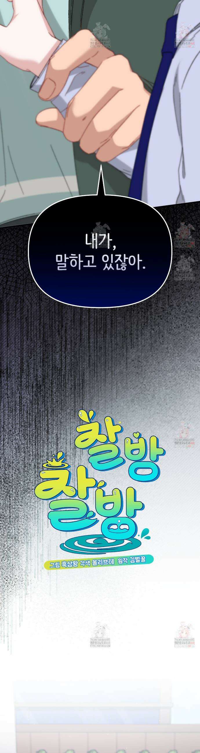 찰방찰방 18화 2