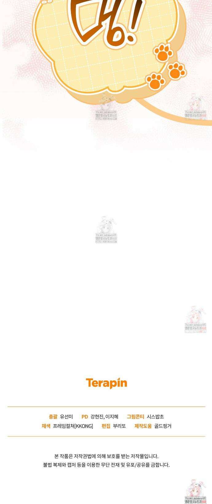 찰방찰방 18화 49