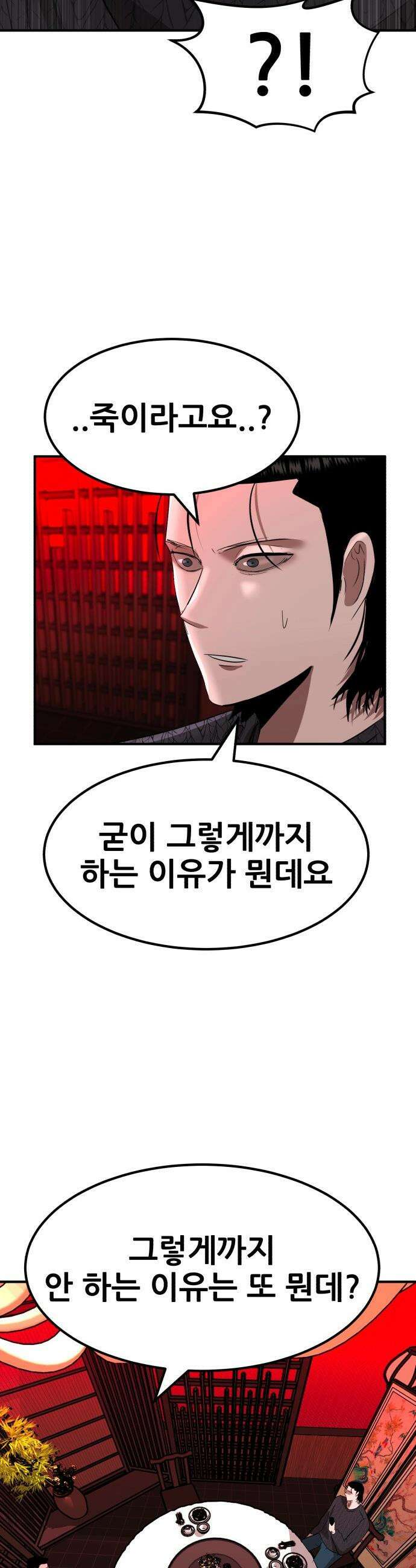 돈구멍 - 42화 2