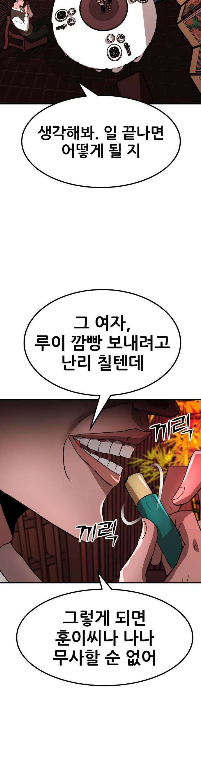 돈구멍 - 42화 3