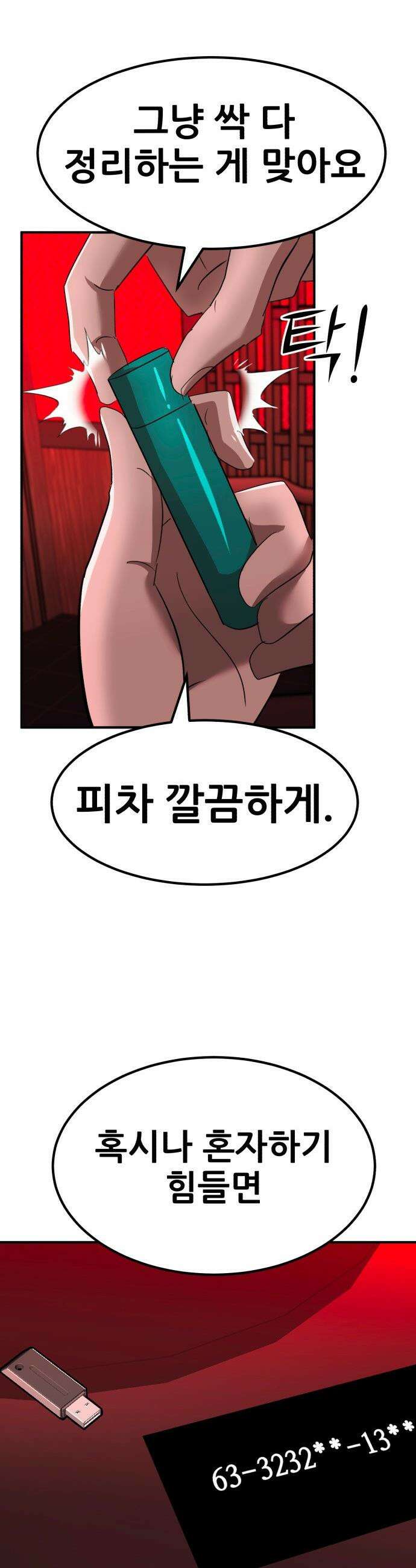 돈구멍 - 42화 4
