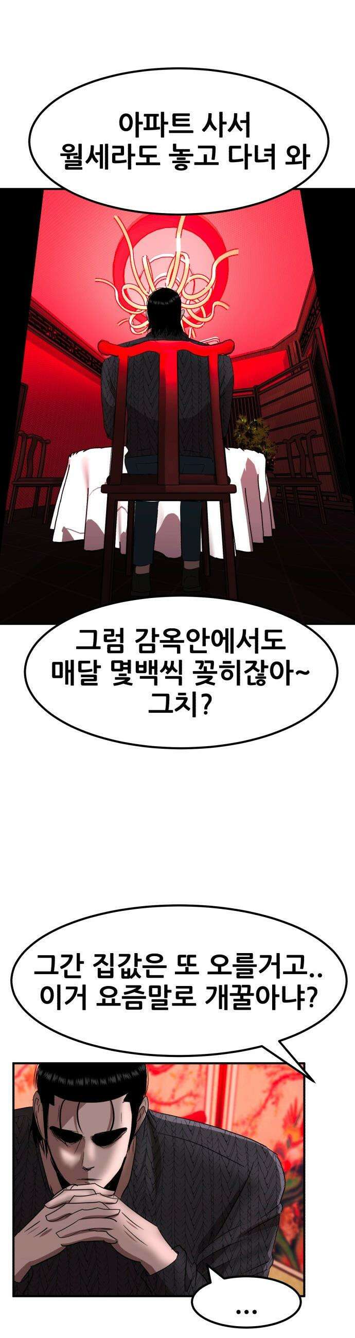 돈구멍 - 42화 7