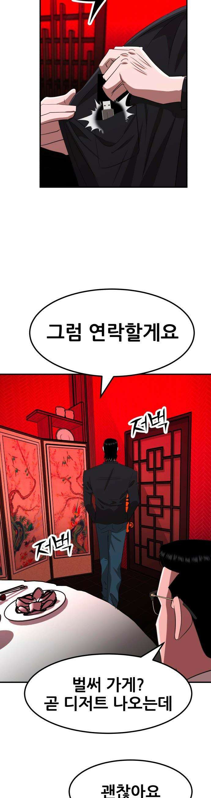 돈구멍 - 42화 9