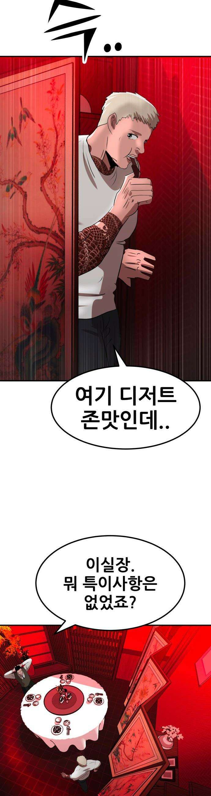 돈구멍 - 42화 11
