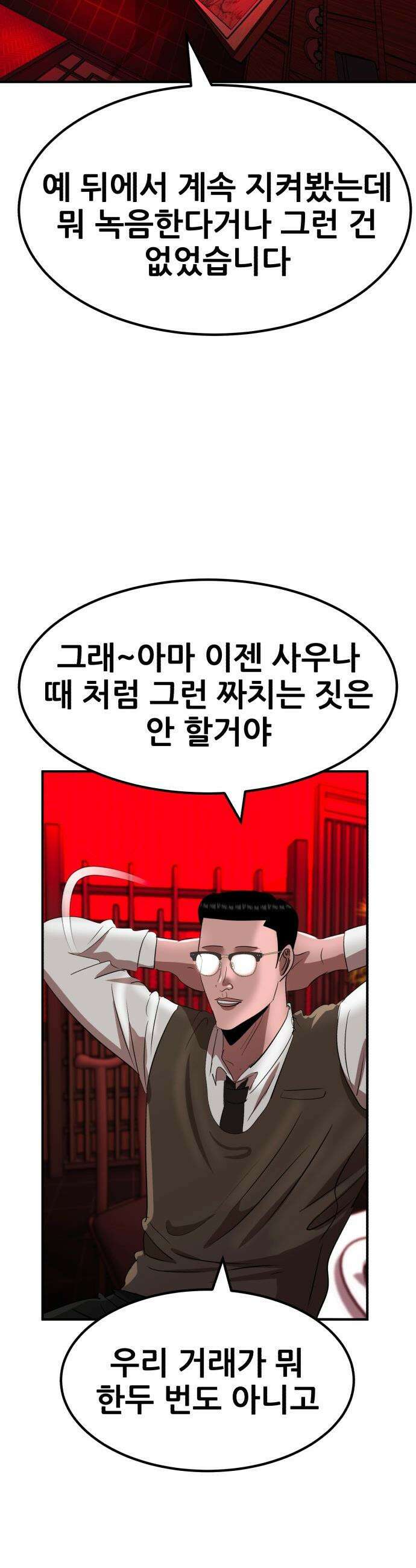 돈구멍 - 42화 12