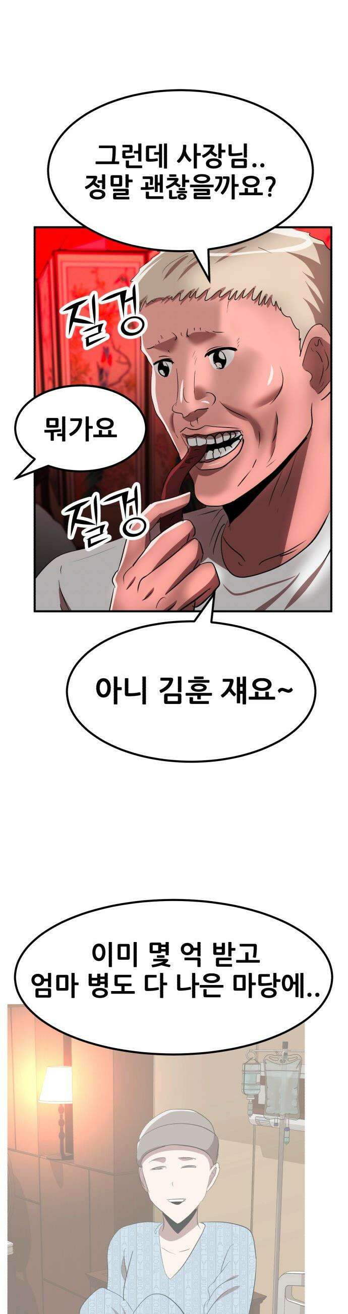 돈구멍 - 42화 13