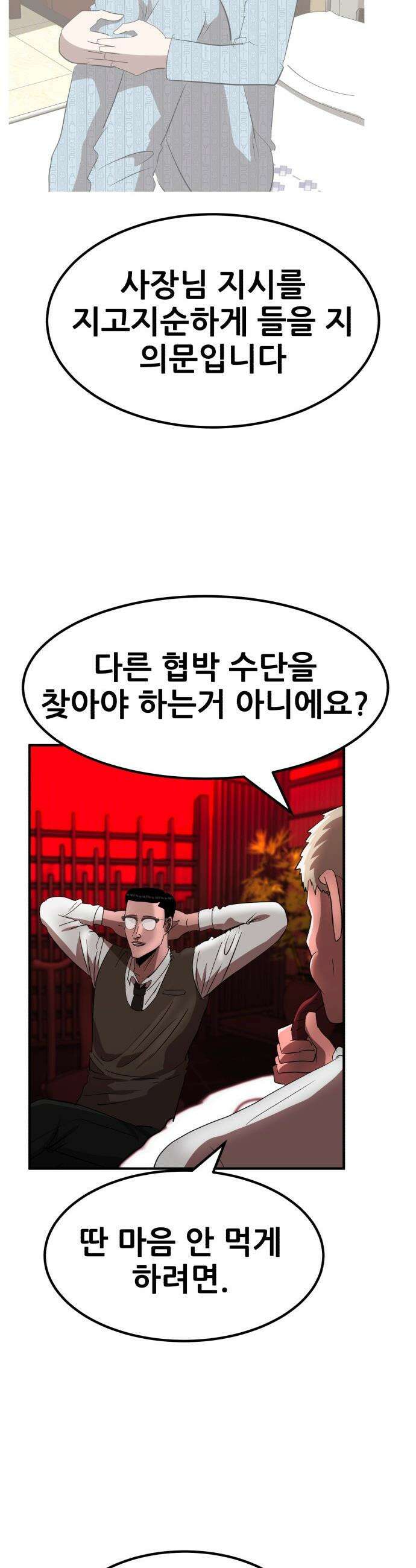 돈구멍 - 42화 14