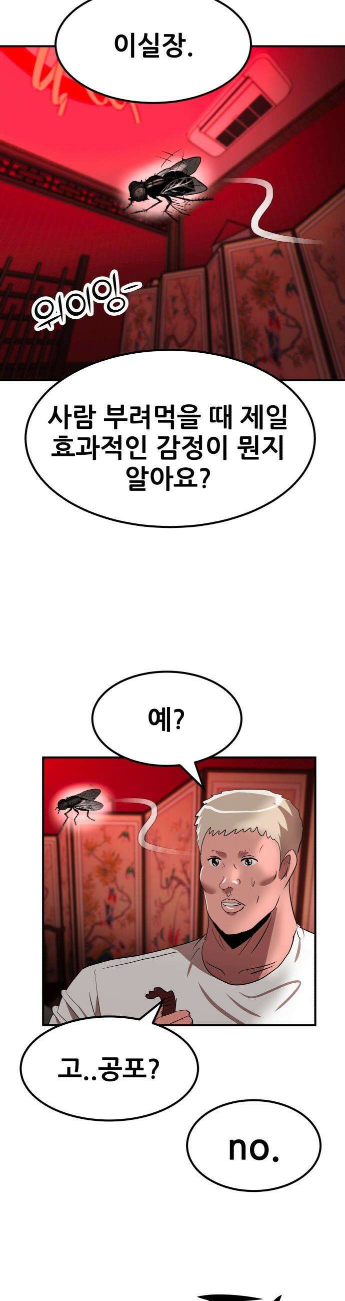 돈구멍 - 42화 15