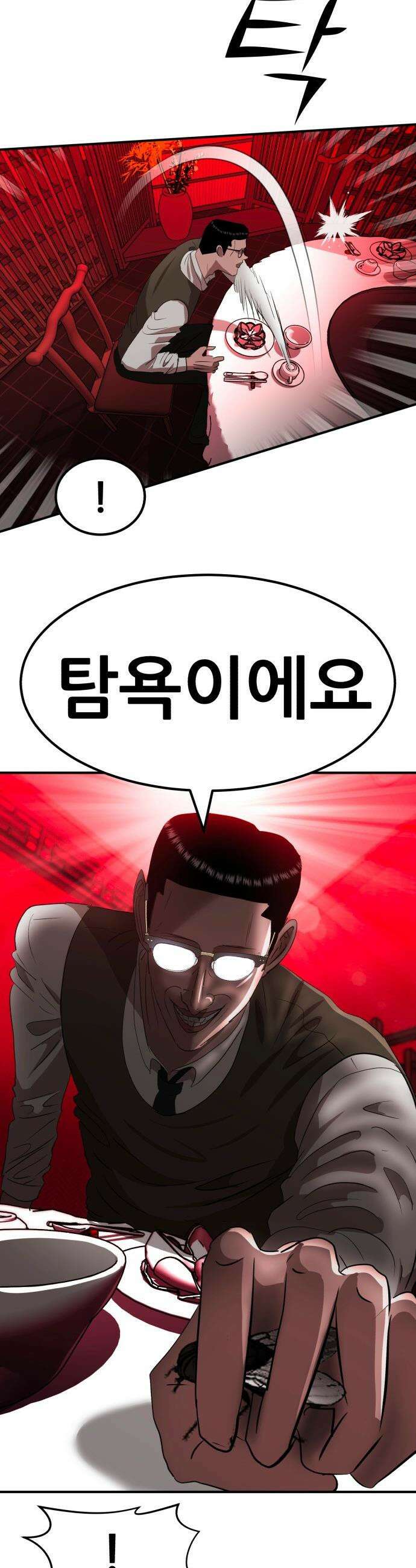 돈구멍 - 42화 16