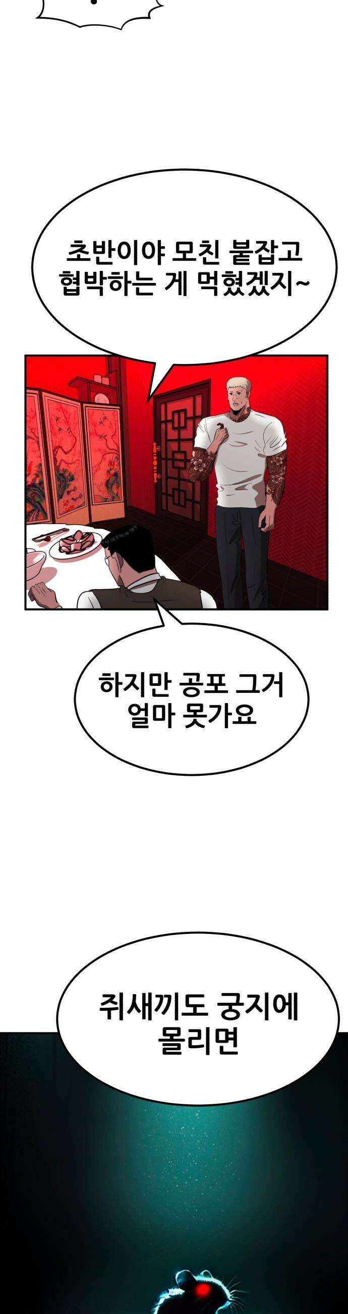 돈구멍 - 42화 17