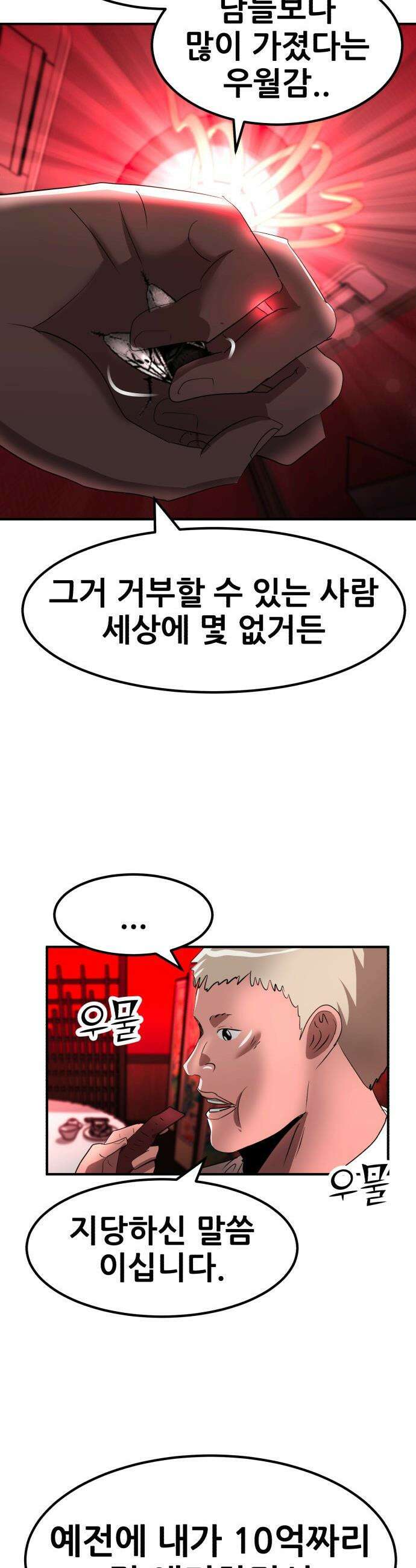 돈구멍 - 42화 19