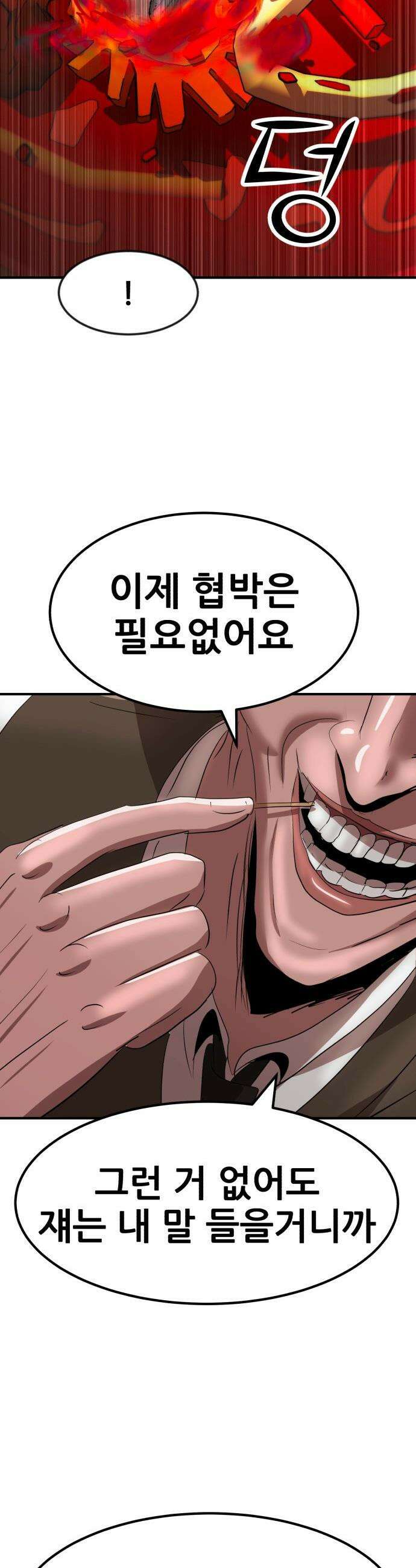 돈구멍 - 42화 23