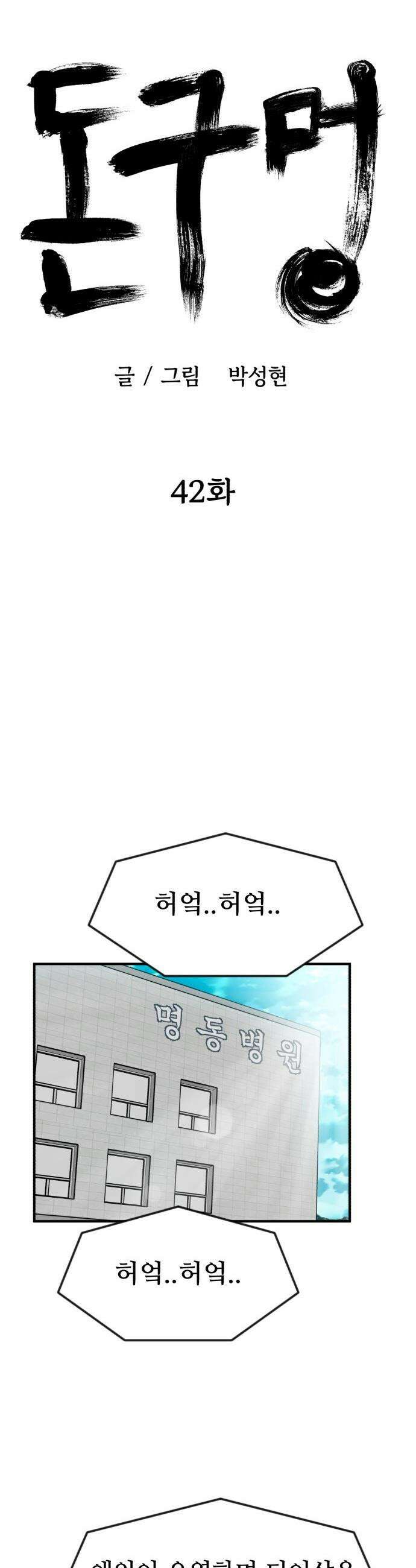 돈구멍 - 42화 25