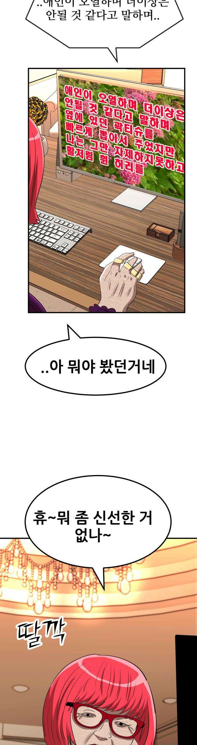 돈구멍 - 42화 26