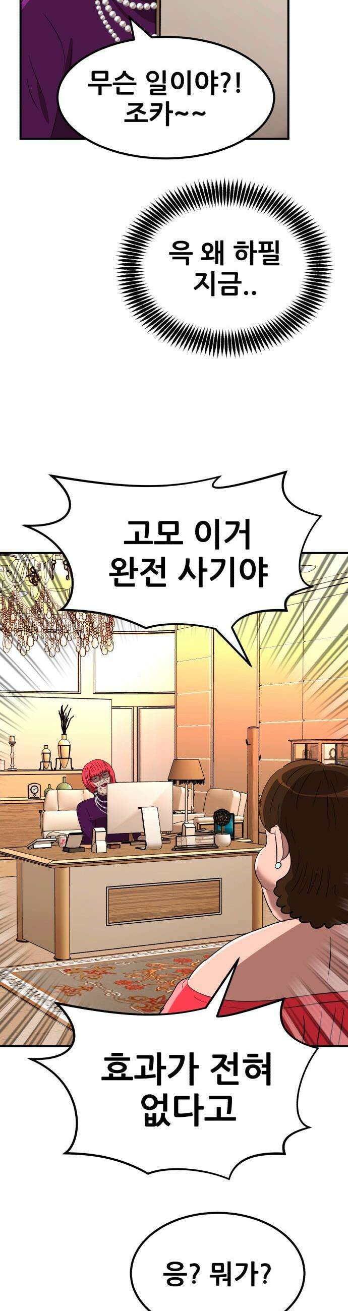돈구멍 - 42화 31