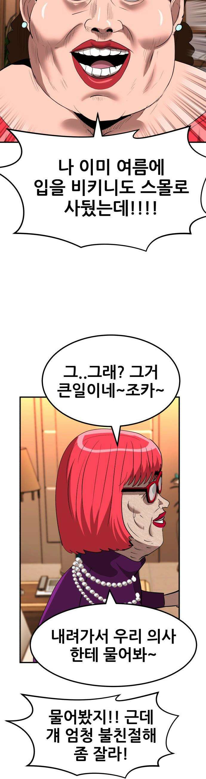 돈구멍 - 42화 33