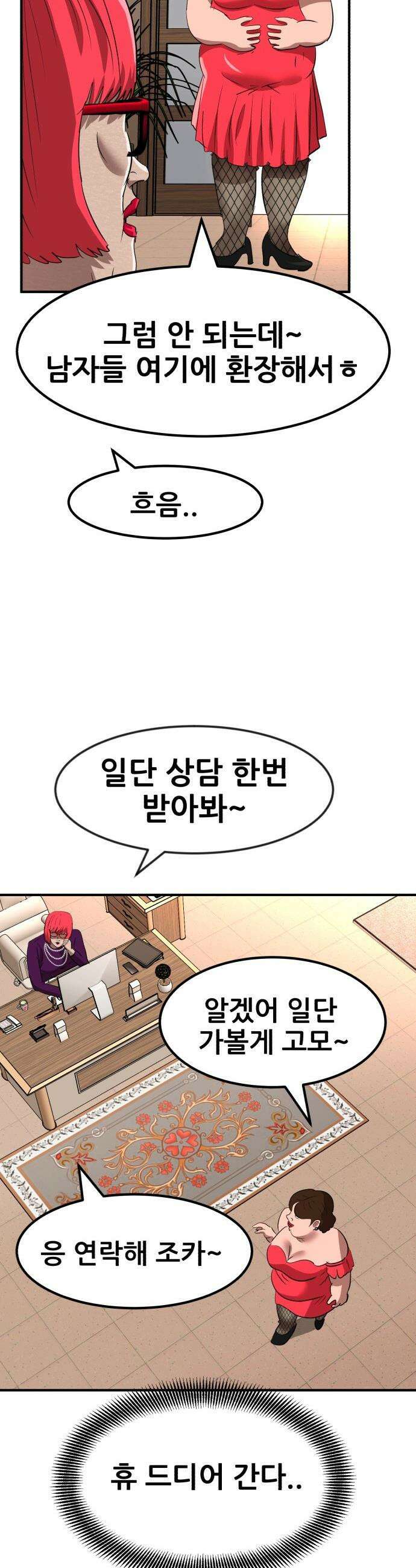 돈구멍 - 42화 35