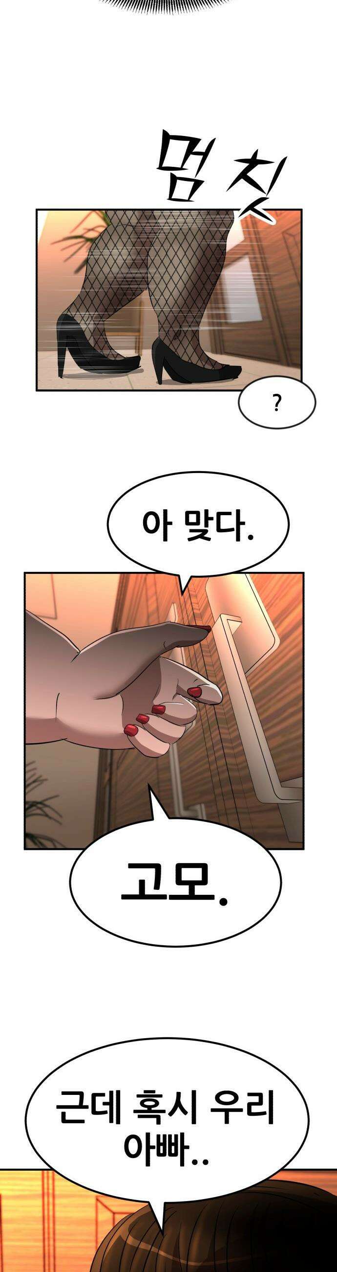 돈구멍 - 42화 36