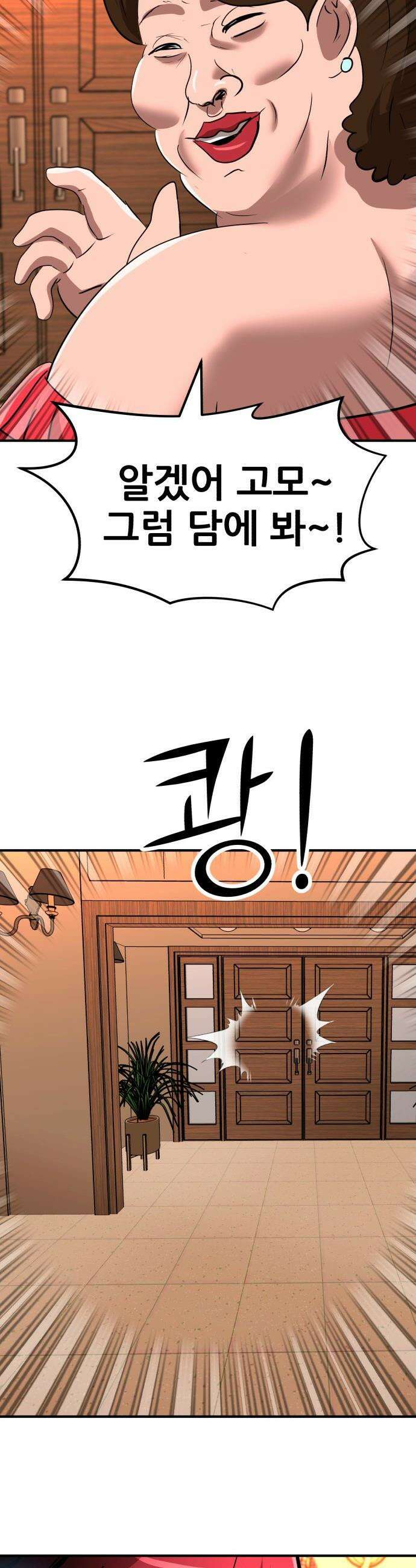 돈구멍 - 42화 39