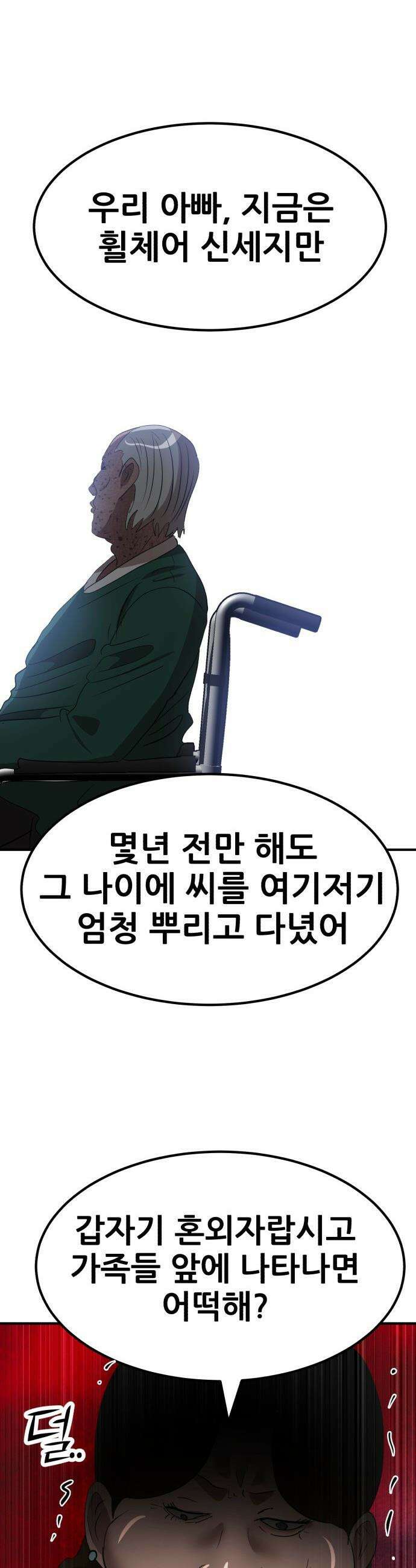 돈구멍 - 42화 45