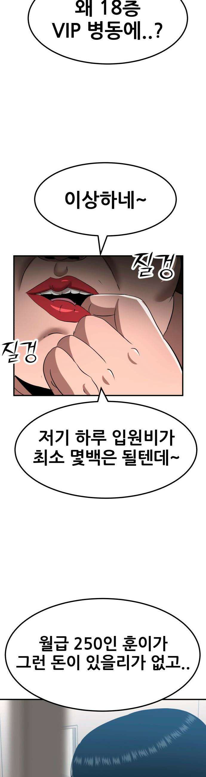 돈구멍 - 42화 51