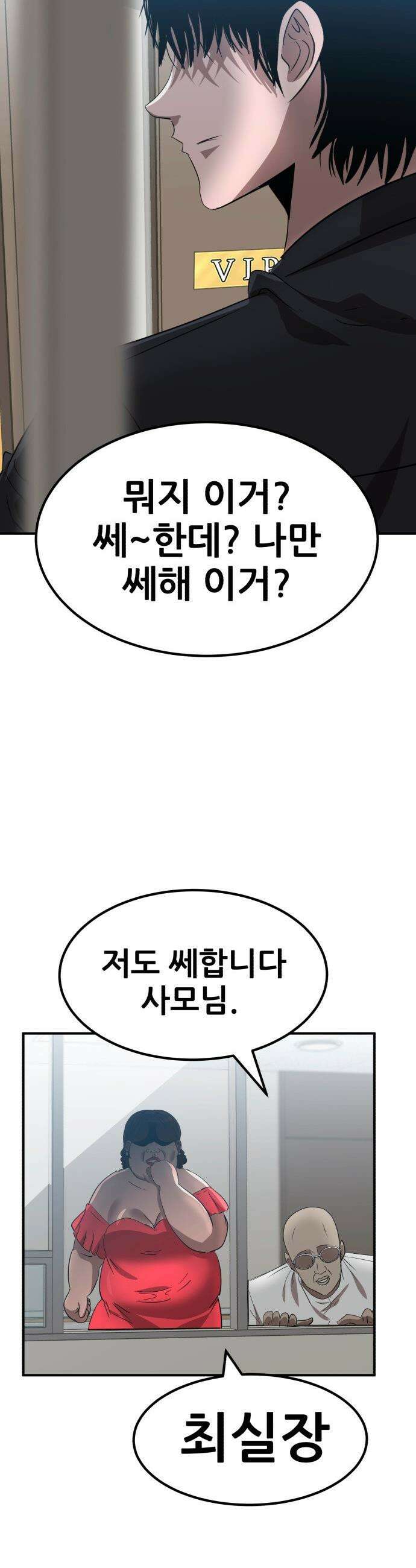 돈구멍 - 42화 52