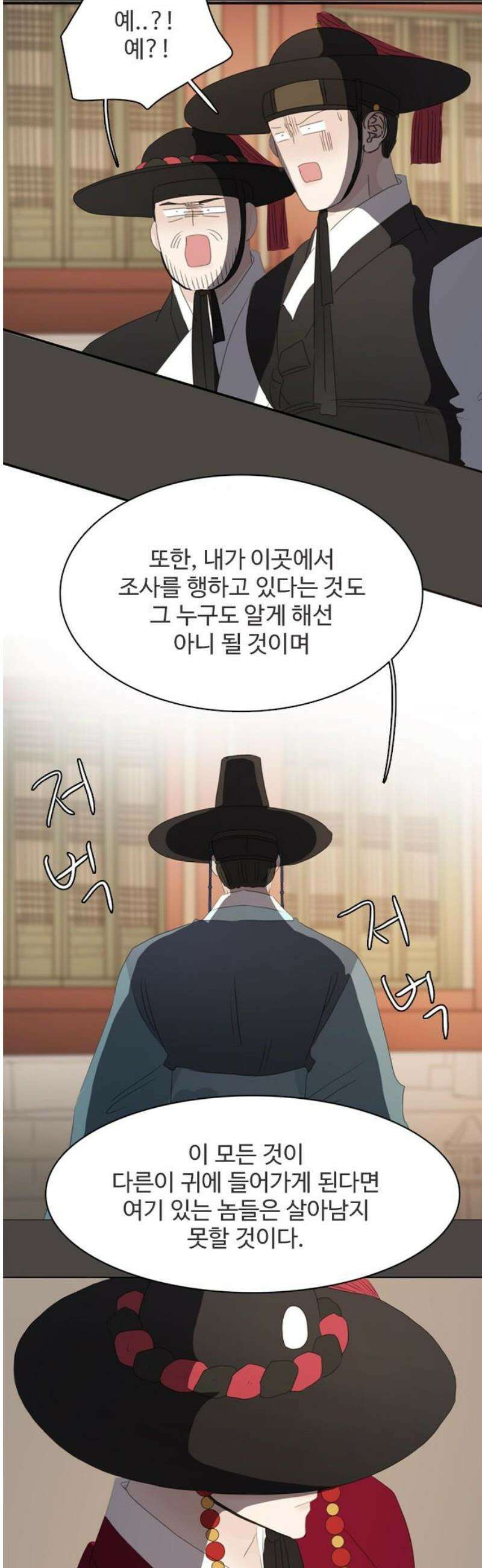 세자와 세자빈의 계약혼인전 77화 -  어찌 저곳으로 가는거지? 12