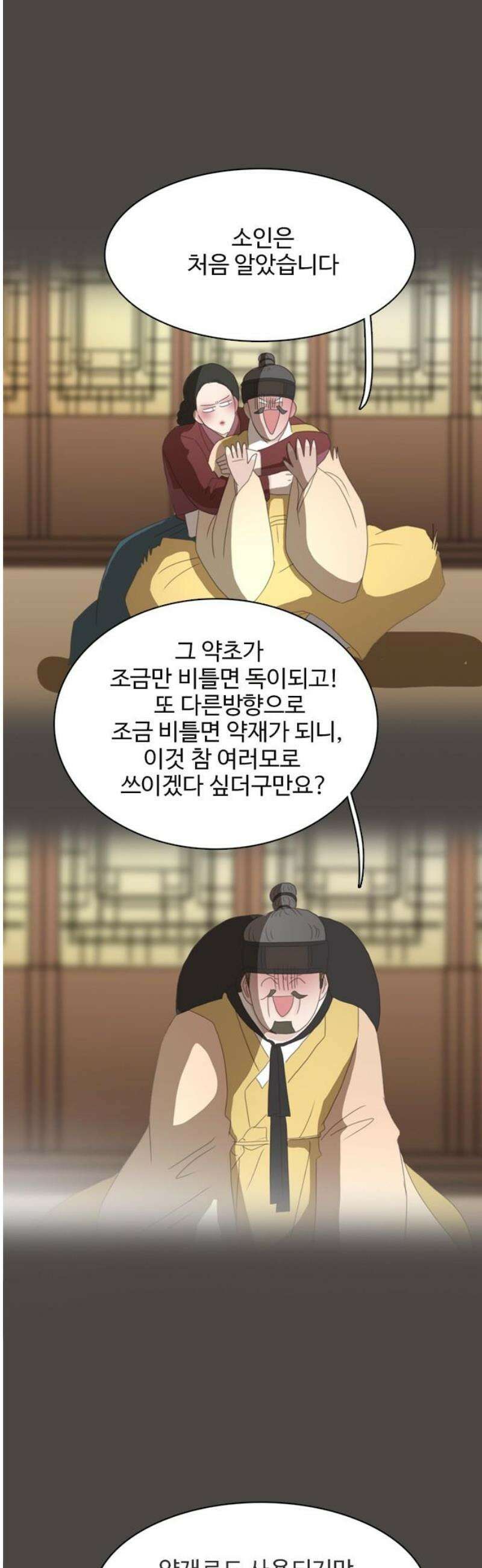 세자와 세자빈의 계약혼인전 77화 -  어찌 저곳으로 가는거지? 16
