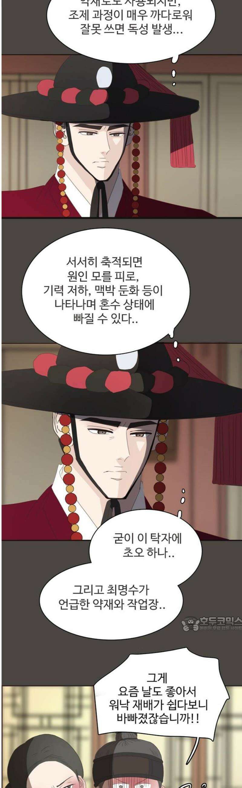 세자와 세자빈의 계약혼인전 77화 -  어찌 저곳으로 가는거지? 17