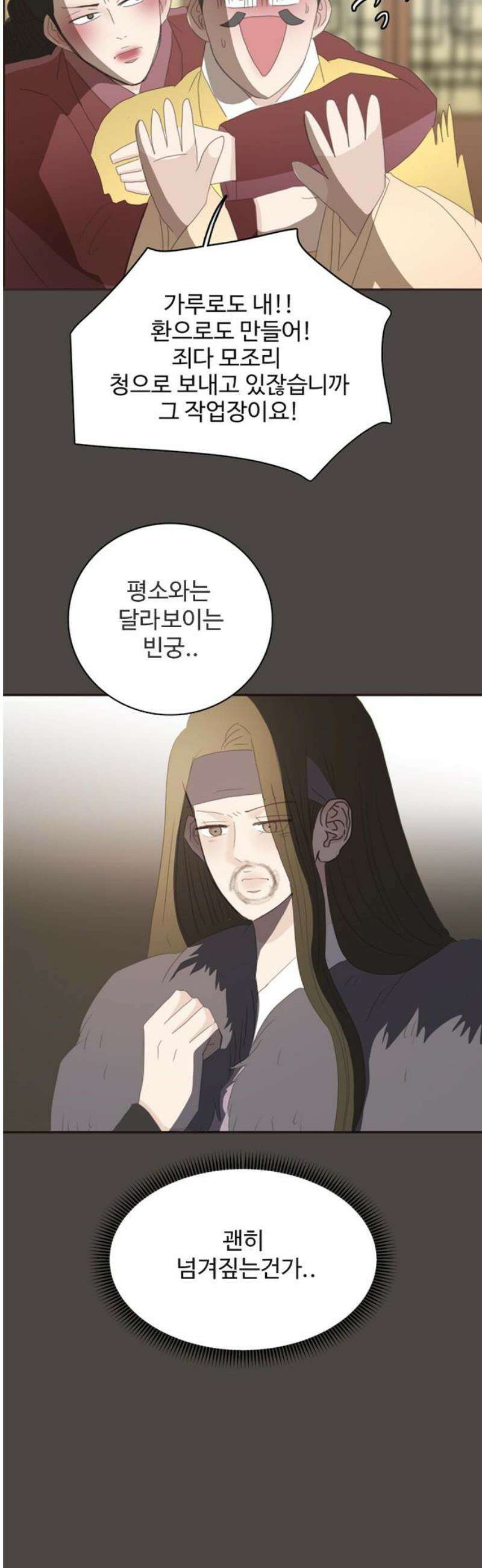 세자와 세자빈의 계약혼인전 77화 -  어찌 저곳으로 가는거지? 18
