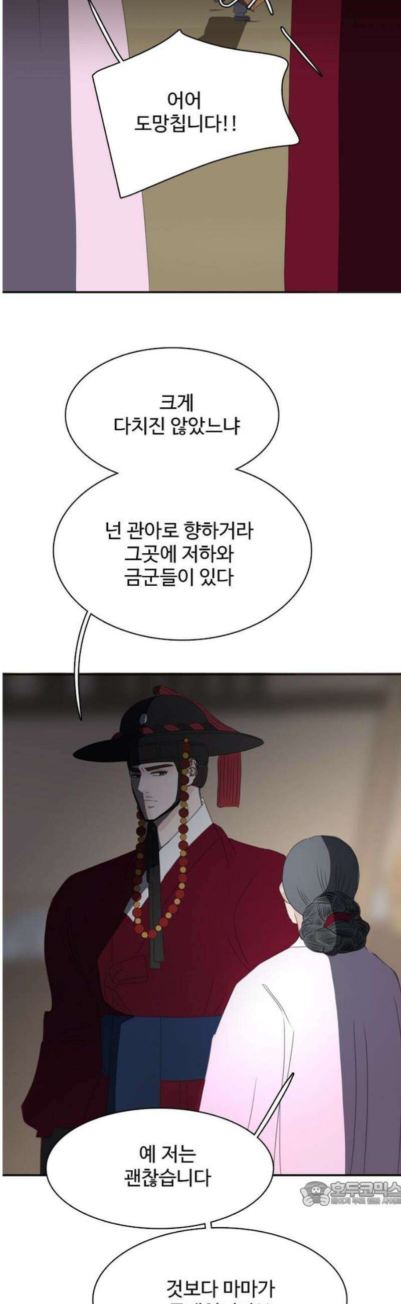 세자와 세자빈의 계약혼인전 77화 -  어찌 저곳으로 가는거지? 34