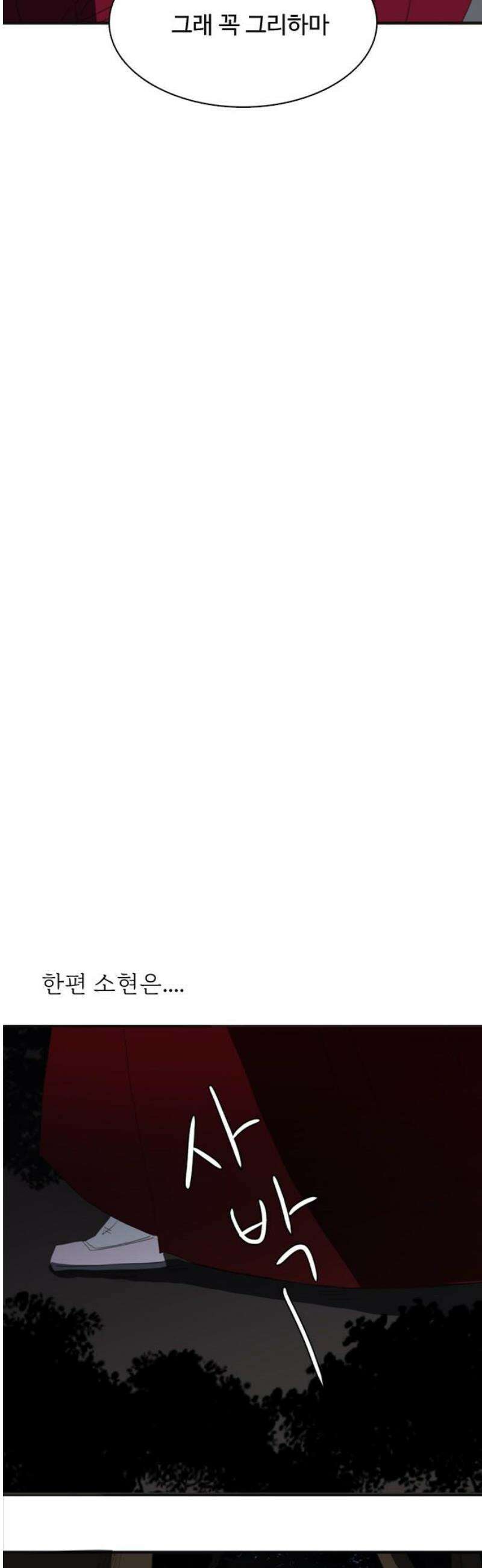 세자와 세자빈의 계약혼인전 77화 -  어찌 저곳으로 가는거지? 36