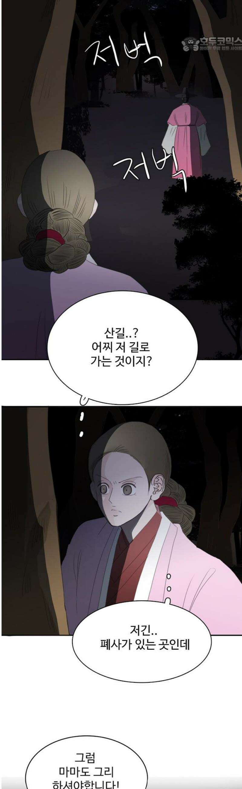세자와 세자빈의 계약혼인전 77화 -  어찌 저곳으로 가는거지? 37
